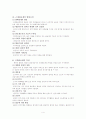 최근 관료제 및 공무원의 구조조정에 관한 리포트 11페이지