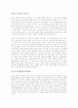 (독서감상문) 피터드러커의 경영바이블을 읽고(A+자료) 3페이지