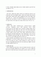 가정폭력에 대한 방법론적 이해와현대사회 가족의 변화와의 관련성에 대한 탐색적 연구 9페이지