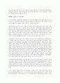 (독서감상문) 100년 기업을 디자인하라를 읽고 2페이지