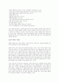 (독서감상문) 테드 터너, 꿈이 있는 승부사를 읽고 4페이지