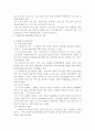기업복지의 역할 5페이지