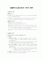[민법] 법률행위(法律行爲)의 의의와 종류 1페이지