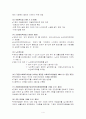우리나라 사회복지입법 변천사 (역사) 4페이지