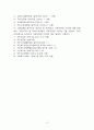 우리나라 사회복지입법 변천사 (역사) 10페이지