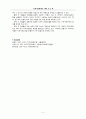 지역사회복지 유사용어  5페이지