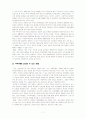 청소년 학교 폭력의 발생 원인 7페이지