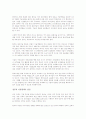 (독서감상문) IBM 한국 보고서를 읽고 4페이지