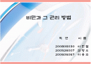 비만의 정의,통계,관리,치료법 PPT 입니다. 1페이지