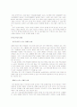 [무역정책론]한-EU FTA의의와 장단점 2페이지