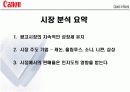 canon 캐논 마케팅전략 7페이지