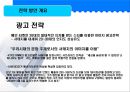 canon 캐논 마케팅전략 26페이지