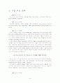 도미노피자 마케팅분석 9페이지