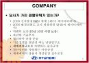 현대자동차 마케팅분석 5페이지