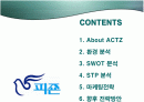 피죤 액츠(Actz)의 마케팅과 향후 전략방안 2페이지