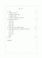 교사 다면평가제 인식 및 적용방안 연구 2페이지