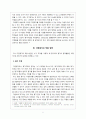 교사 다면평가제 인식 및 적용방안 연구 5페이지