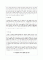 교사 다면평가제 인식 및 적용방안 연구 7페이지