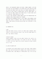 불특정 다수를 향한 범죄 분석(거의 모든 자료 포함) 7페이지