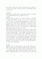 불특정 다수를 향한 범죄 분석(거의 모든 자료 포함) 10페이지