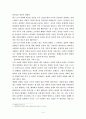 불특정 다수를 향한 범죄 분석(거의 모든 자료 포함) 14페이지