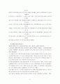 불특정 다수를 향한 범죄 분석(거의 모든 자료 포함) 31페이지