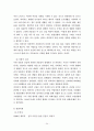 불특정 다수를 향한 범죄 분석(거의 모든 자료 포함) 34페이지