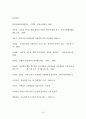 불특정 다수를 향한 범죄 분석(거의 모든 자료 포함) 40페이지