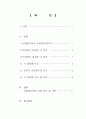 올바른 교원평가제 정책을 위한 고찰과 대안 2페이지