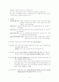 올바른 교원평가제 정책을 위한 고찰과 대안 4페이지