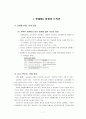 올바른 교원평가제 정책을 위한 고찰과 대안 9페이지