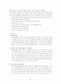 올바른 교원평가제 정책을 위한 고찰과 대안 24페이지