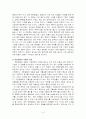 [인적자원관리]인사관리 사례조사-'유한킴벌리'의 인사제도 분석 및 보완점 14페이지