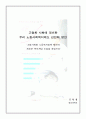 고령화사회 노동복지제도 선진화 방안 1페이지