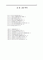 고령화사회 노동복지제도 선진화 방안 33페이지