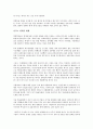 이코노파워를 읽고 - 변화하는 경제학의 패러다임 2페이지