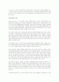 이코노파워를 읽고 - 변화하는 경제학의 패러다임 3페이지