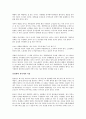이코노파워를 읽고 - 변화하는 경제학의 패러다임 4페이지