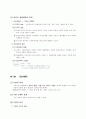 법률행위의 부관(附款) 3페이지