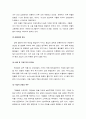 사회양극화의 원인과 실태 및 해결방안 11페이지