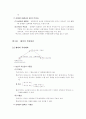 [법학] 무권대리(無權代理) 3페이지