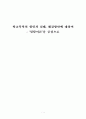 학교폭력의 원인과 실태, 해결방안에 대하여 일탈이론을 중심으로 1페이지