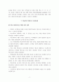 학교폭력의 원인과 실태, 해결방안에 대하여 일탈이론을 중심으로 17페이지