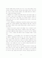 학교폭력의 원인과 실태, 해결방안에 대하여 일탈이론을 중심으로 20페이지