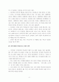 학교폭력의 원인과 실태, 해결방안에 대하여 일탈이론을 중심으로 21페이지
