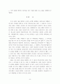 학교폭력의 원인과 실태, 해결방안에 대하여 일탈이론을 중심으로 22페이지