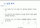 예비레포트)컨버터 (A_D D_A)회로 및 전기공학적 ADC 응용회로.ppt 4페이지