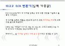 예비레포트)컨버터 (A_D D_A)회로 및 전기공학적 ADC 응용회로.ppt 10페이지
