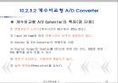 예비레포트)컨버터 (A_D D_A)회로 및 전기공학적 ADC 응용회로.ppt 23페이지