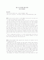제주 4.3 사건에 대한 생각  1페이지